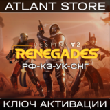 Destiny 2: Отступники - Ключ Steam - РФ+КЗ+УК+СНГ