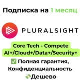 Подписка Pluralsight | Core Tech / Complete на 1 месяц