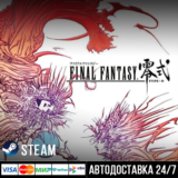 Final Fantasy Type-0 СТИМ Steam Gift