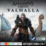 Assassin’s Creed Valhalla СТИМ Steam Gift