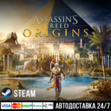 Assassin’s Creed Origins СТИМ Steam Gift