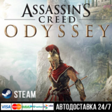 Assassin’s Creed Odyssey СТИМ Steam Gift