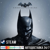 Batman: Arkham Origins СТИМ Steam Gift