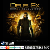 Deus Ex: Human Revolution - Director´s Cut Steam Gift