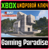 RUST CONSOLE EDITION X|S - BRUTALIST BUILDING SKIN XBOX