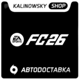 ⭐EA SPORTS FC 26 (FIFA 26) · GLOBAL · АВТОВЫДАЧА 24/7