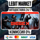 Tom Clancy´s Rainbow Six Siege ELITE Steam АВТО РУ+МИР