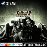 Fallout 3 СТИМ Steam Gift
