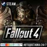 Fallout 4 СТИМ Steam Gift