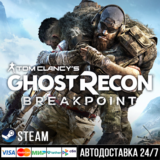 Tom Clancy’s Ghost Recon Breakpoint СТИМ Steam Gift