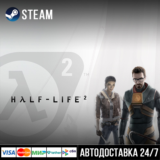 Half-Life 2 СТИМ Steam Gift