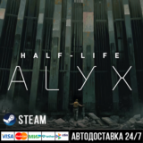 Half-Life: Alyx СТИМ Steam Gift