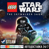 LEGO® Star Wars™: The Skywalker Saga СТИМ Steam Gift