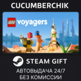 LEGO® Voyagers✅STEAM GIFT AUTO✅RU+МИР