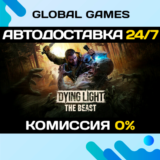Dying Light: The Beast STEAM GIFT 🚀АВТОДОСТАВКА