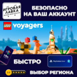 LEGO Voyagers | PS5 | Выбор региона