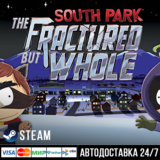South Park: The Fractured but Whole СТИМ Steam Gift