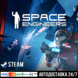 Space Engineers СТИМ Steam Gift