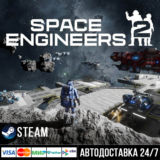 Space Engineers 2 СТИМ Steam Gift
