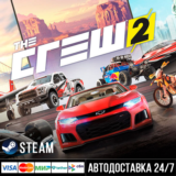 The Crew 2 СТИМ Steam Gift