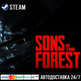 Sons Of The Forest СТИМ Steam Gift