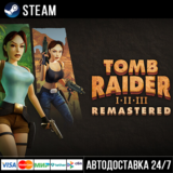 Tomb Raider I-III Remastered СТИМ Steam Gift