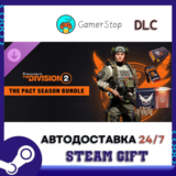 Tom Clancy’s The Division 2 – The Pact Season Bundle