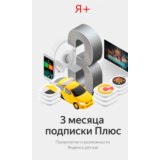 Подписка (ПРОМОКОД) Я + МУЛЬТИ НА 3 МЕСЯЦА