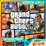✅Grand Theft Auto V (Xbox Series X|S 2022)✅XBOX🔑КЛЮЧ🔑