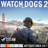 Watch Dogs 2 СТИМ Steam Gift