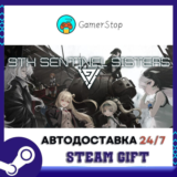 9th Sentinel Sisters STEAM GIFT АВТО