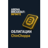🎯 Arena Breakout: Infinite — Облигации (через ID)