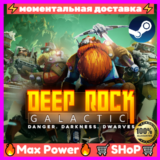 Deep Rock Galactic общий онлайн аккаунт Steam