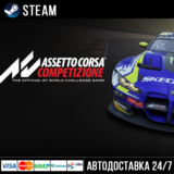 Assetto Corsa Competizione СТИМ Steam Gift