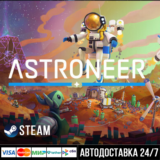 Astroneer СТИМ Steam Gift