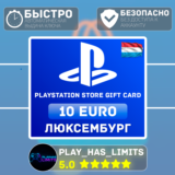 💳 Карта пополнения PlayStation Store 10 EURO| LU