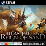 Atlas Fallen: Reign Of Sand СТИМ Steam Gift