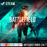 Battlefield 2042 СТИМ Steam Gift