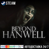Beyond Hanwell СТИМ Steam Gift