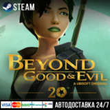Beyond Good And Evil 20th Anniversary Edition СТИМ