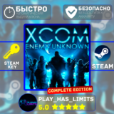 🔑XCOM: Enemy Unknown Complete Edition STEAM Global+РФ