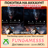 Alien: Rogue Incursion Evolved XBOX ПОКУПКА ПРЕДЗАКАЗА
