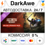 Dying Light: The Beast Standard to Deluxe Upgrade⚡️