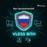 VLESS VPN (Россия) | Автовыдача | Без блокировок