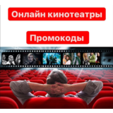 ✅ ✅ Подписки на онлайн кинотеатры ОТ 5 шт в лоте. Промо