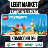 LEGO® Voyagers / Steam АВТО / РУ + МИР