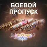 Боевой пропуск Destiny: Rising премиум Россия, весь мир