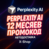 Perplexity AI Pro | 12 месяцев | Промокод