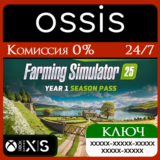 Farming Simulator 25: Year 1 Season Pass Xbox Ключ/Код