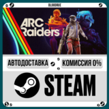 ARC Raiders⚡️•RU/KZ/UA🎁STEAM АВТО, 0%